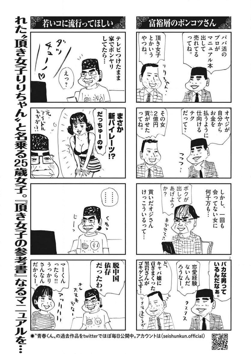 大人の青春くん 第355話 - Page 2