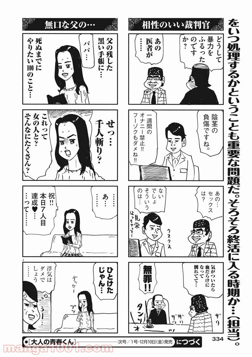 大人の青春くん 第309話 - Page 3