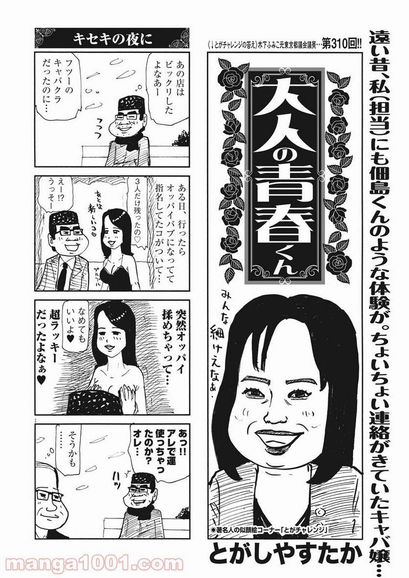 大人の青春くん 第310話 - Page 1