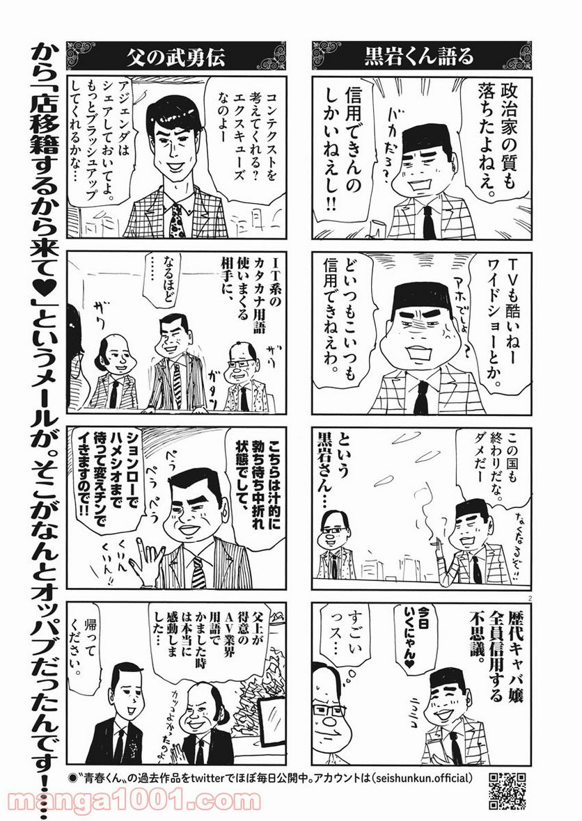 大人の青春くん 第310話 - Page 2