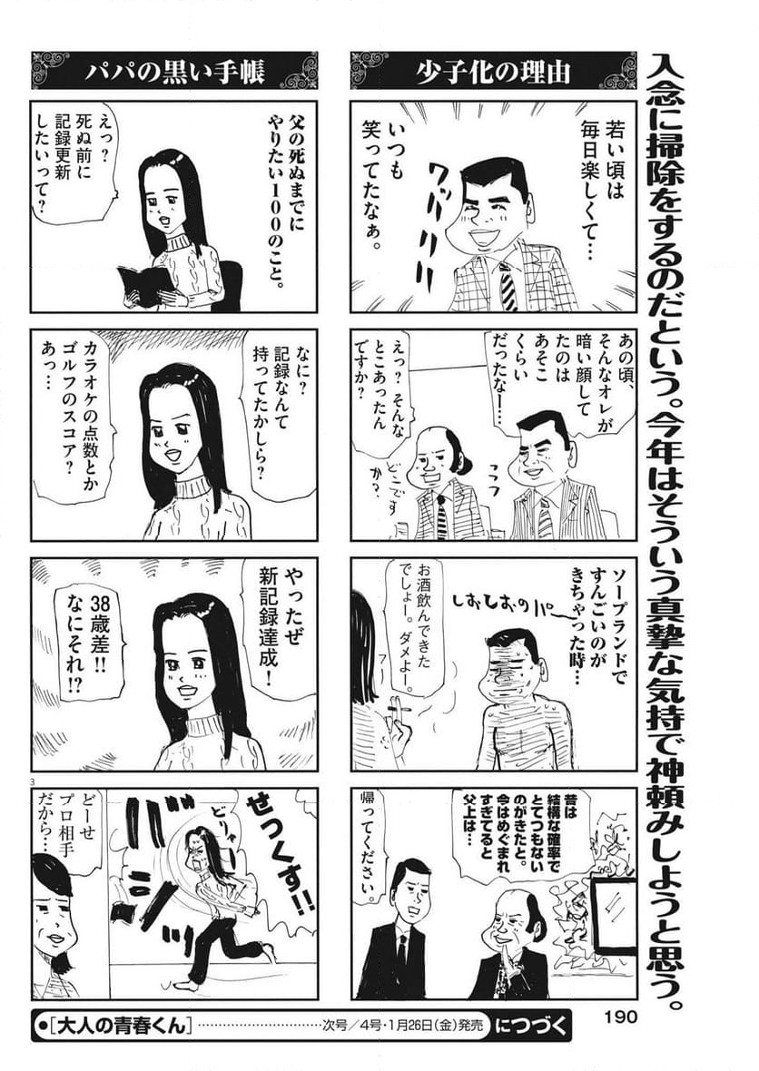 大人の青春くん 第361話 - Page 3