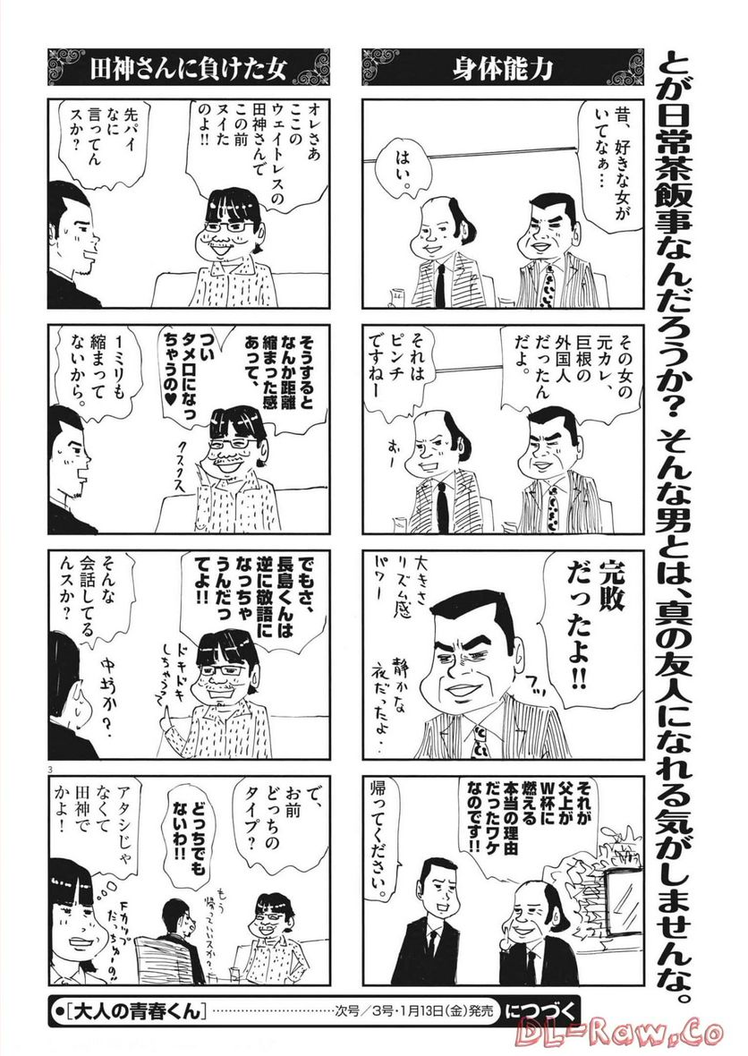 大人の青春くん - 第336話 - Page 3