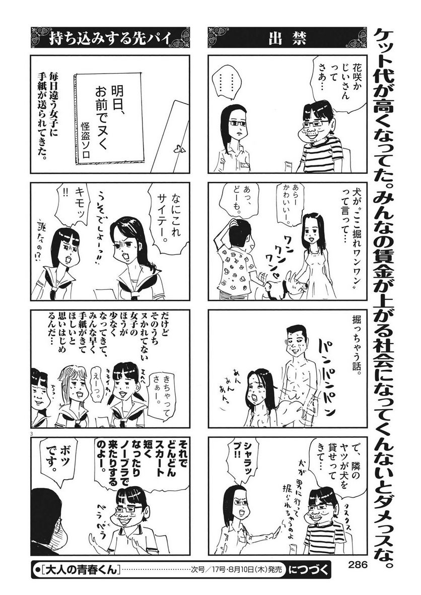 大人の青春くん 第350話 - Page 3