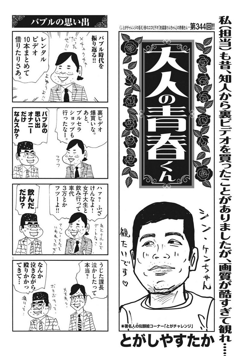 大人の青春くん 第344話 - Page 1