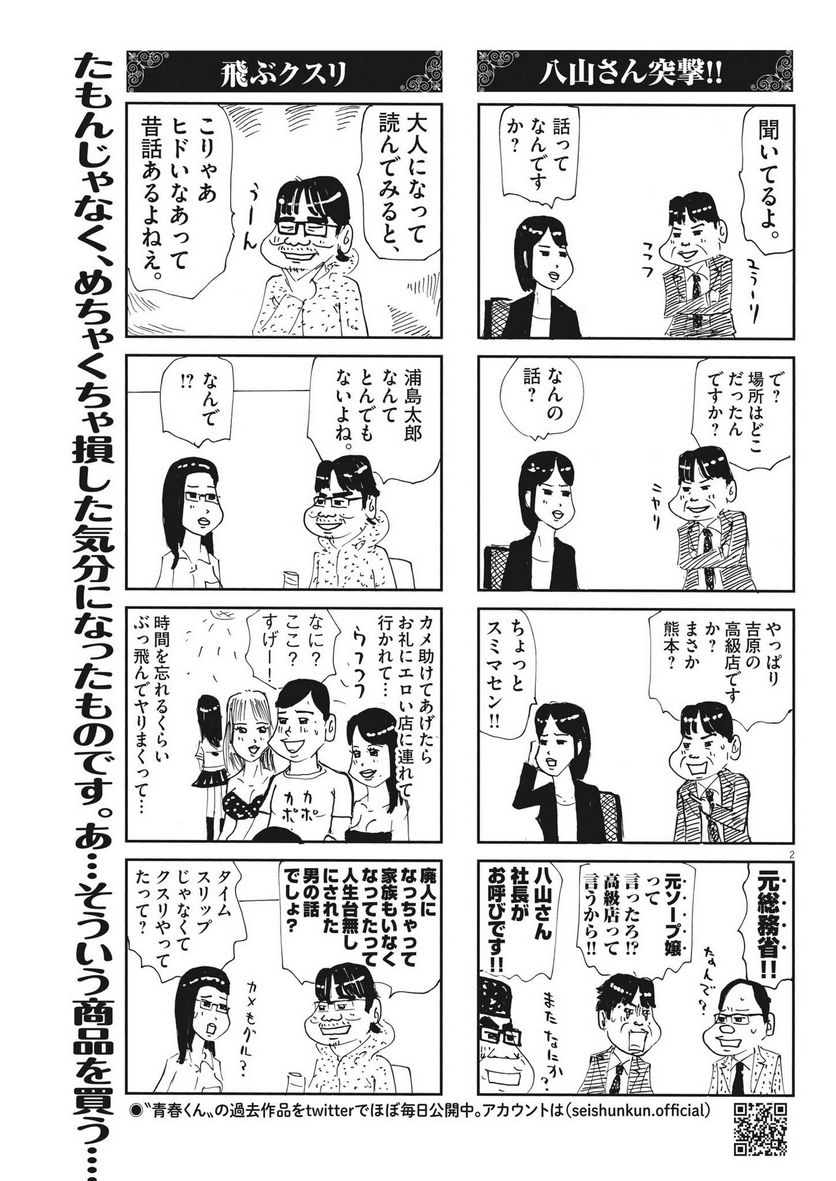 大人の青春くん 第344話 - Page 2