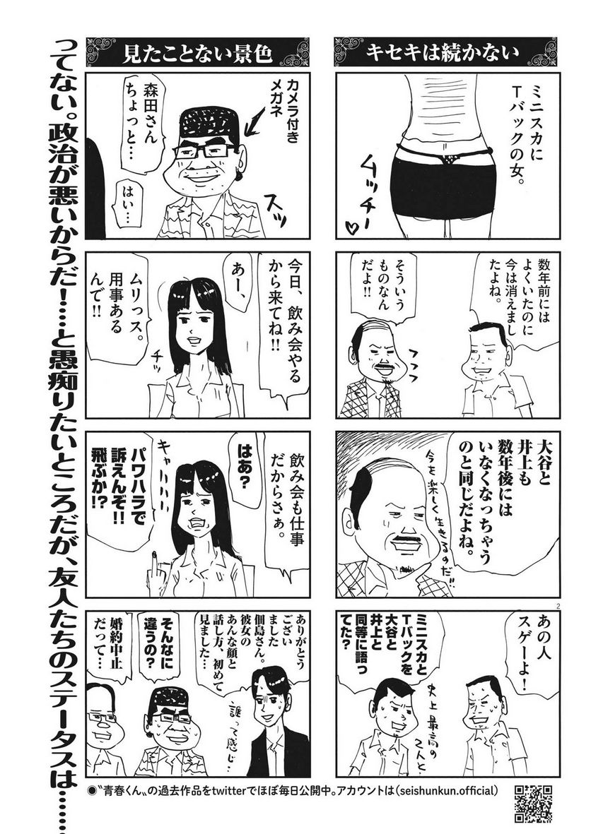 大人の青春くん 第351話 - Page 2