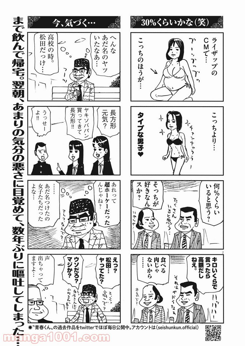 大人の青春くん 第308話 - Page 2