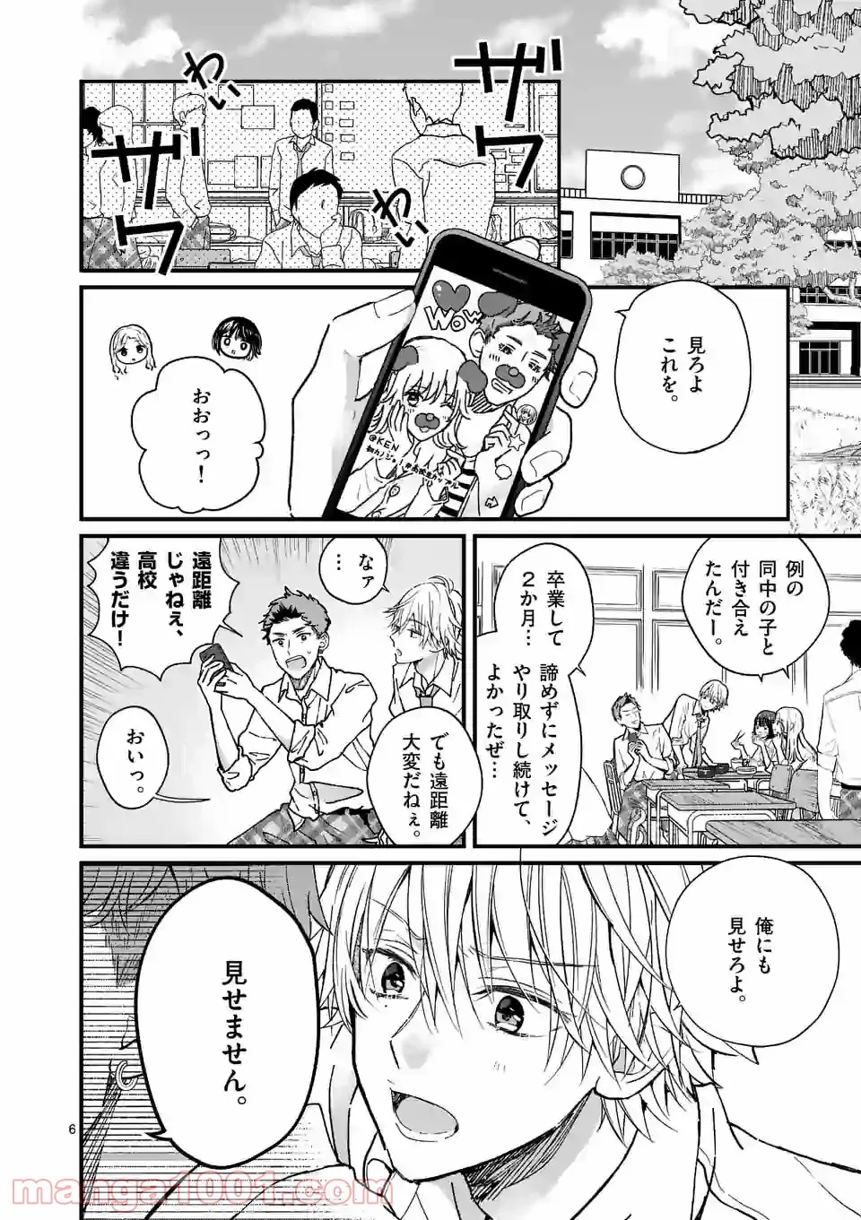 田中と鈴木 第23話 - Page 6