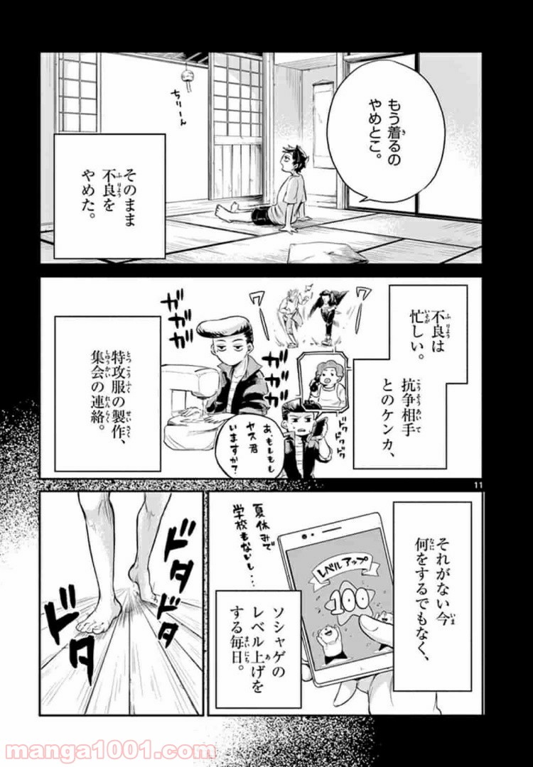 田中と鈴木 第1話 - Page 11