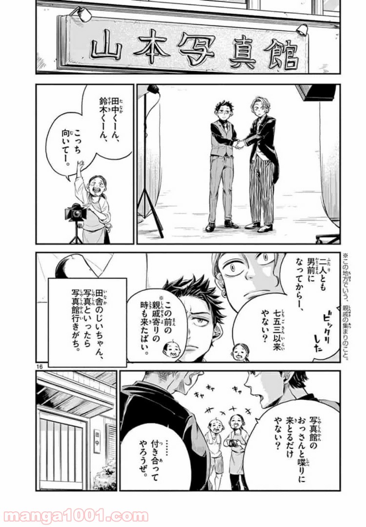 田中と鈴木 第1話 - Page 16