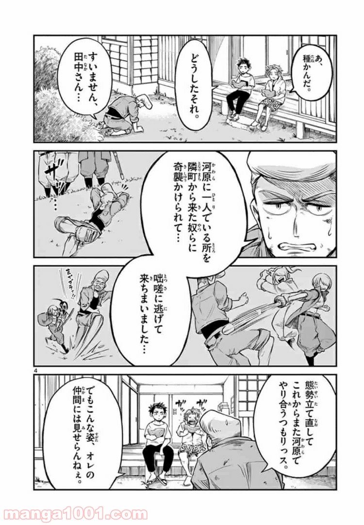 田中と鈴木 第6話 - Page 4