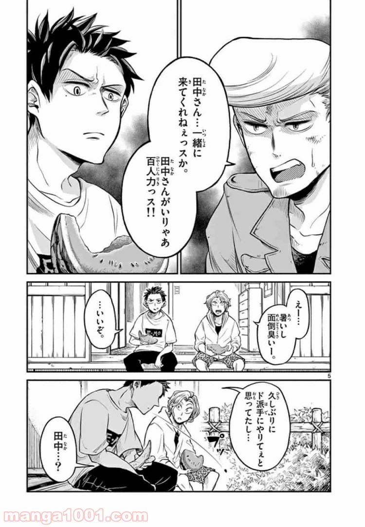 田中と鈴木 第6話 - Page 5