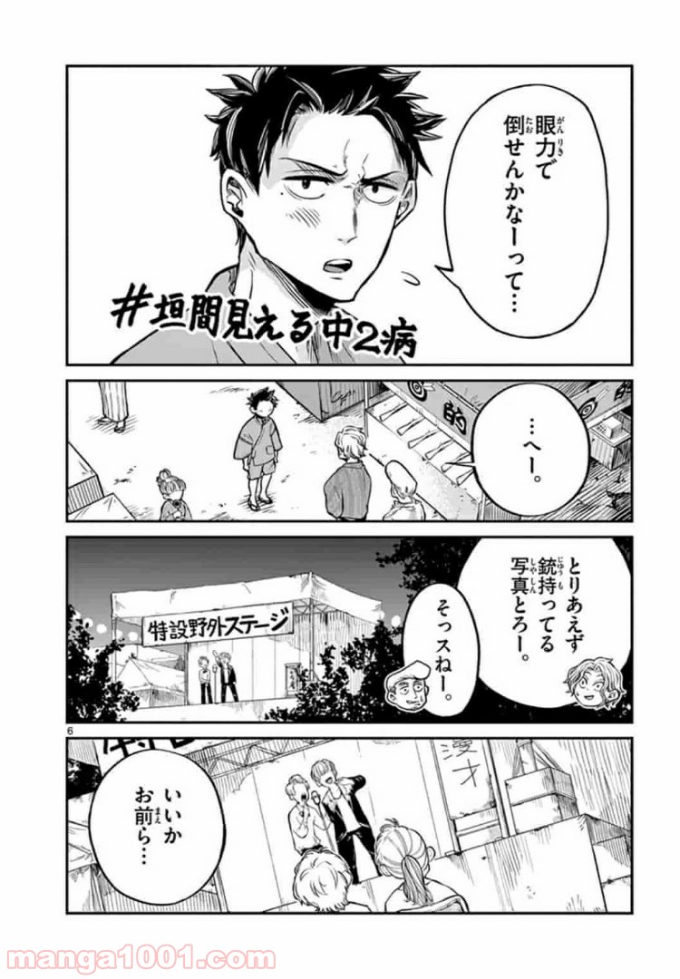 田中と鈴木 第7話 - Page 6