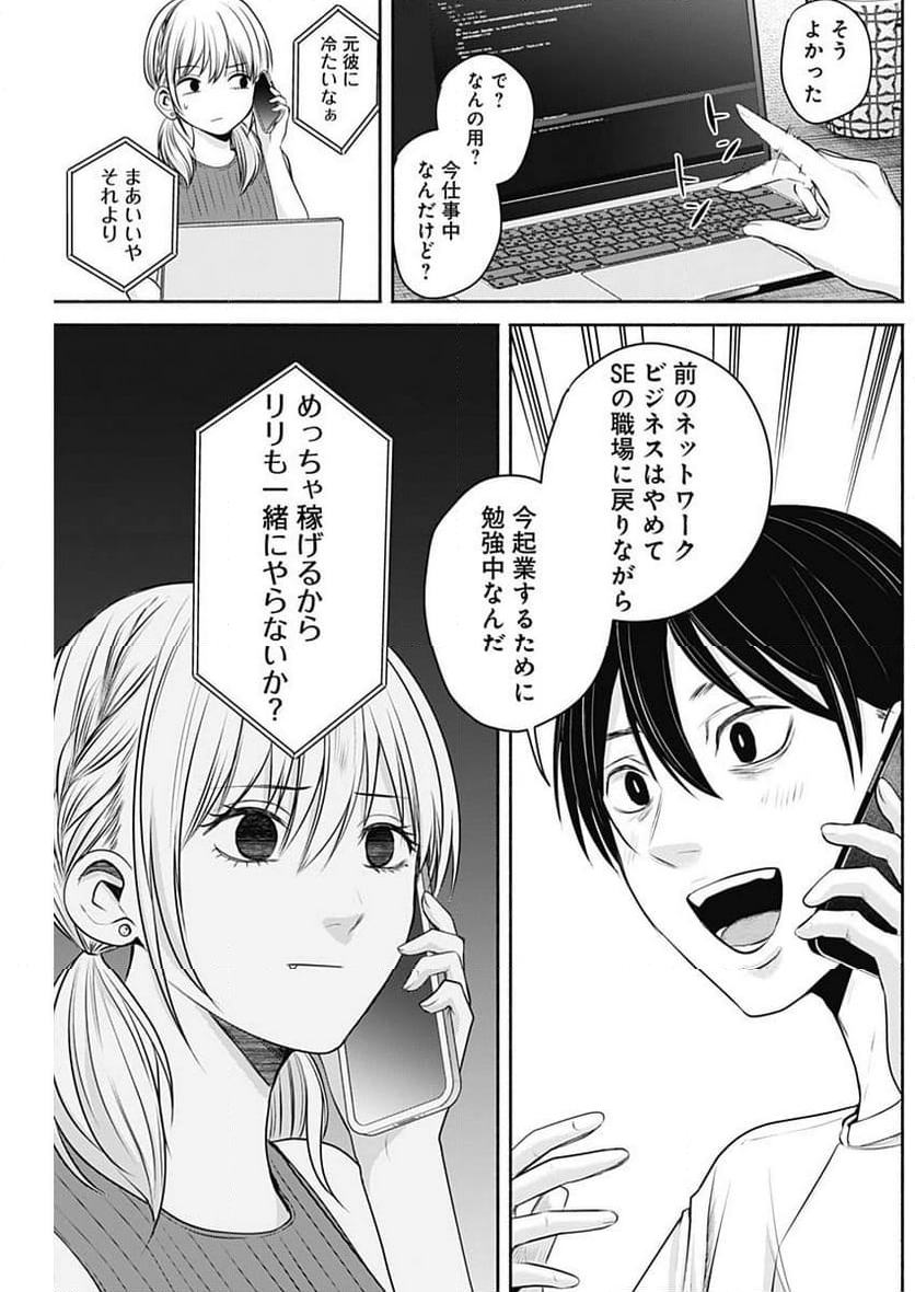 ハッピーマリオネット - 第20話 - Page 11