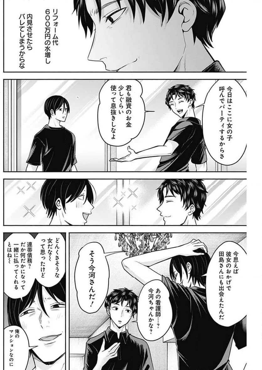 ハッピーマリオネット - 第39話 - Page 16