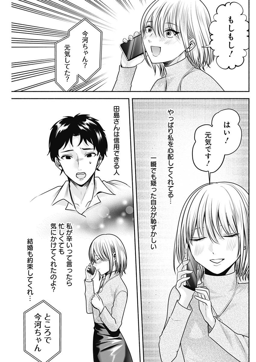 ハッピーマリオネット - 第48話 - Page 11