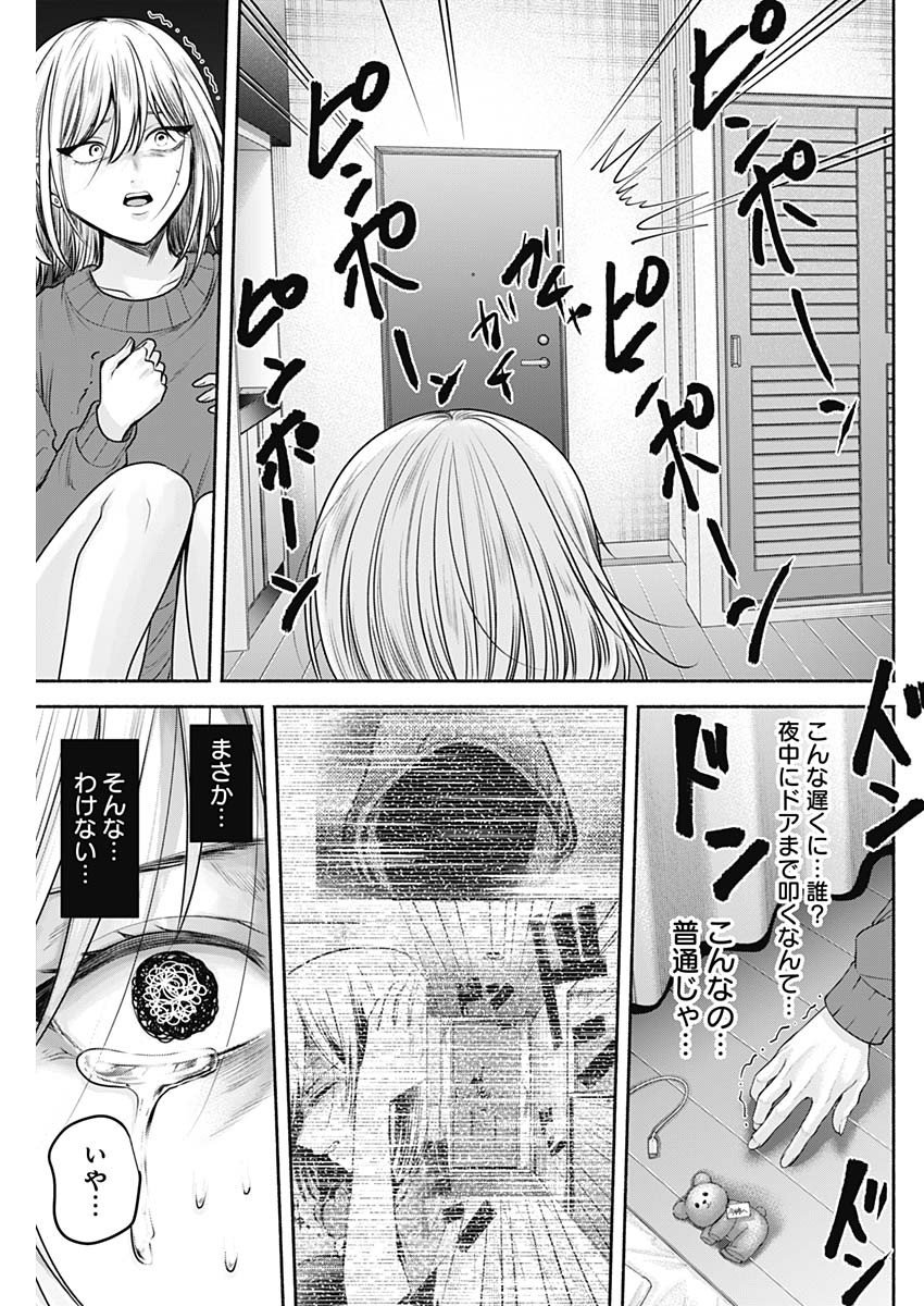 ハッピーマリオネット - 第48話 - Page 15