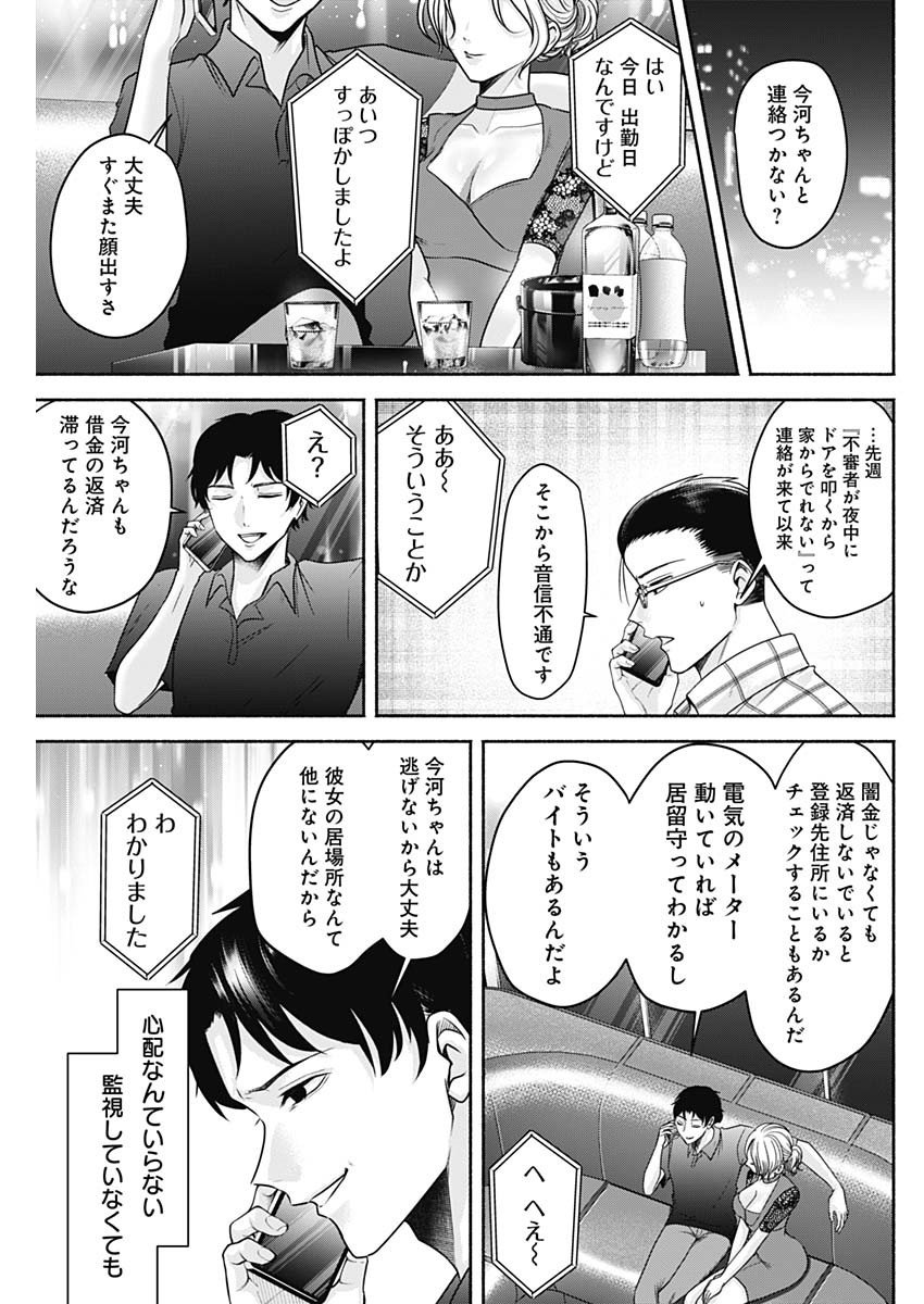 ハッピーマリオネット - 第48話 - Page 17