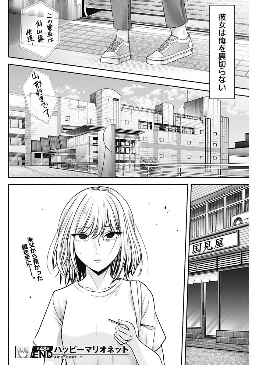 ハッピーマリオネット - 第48話 - Page 18