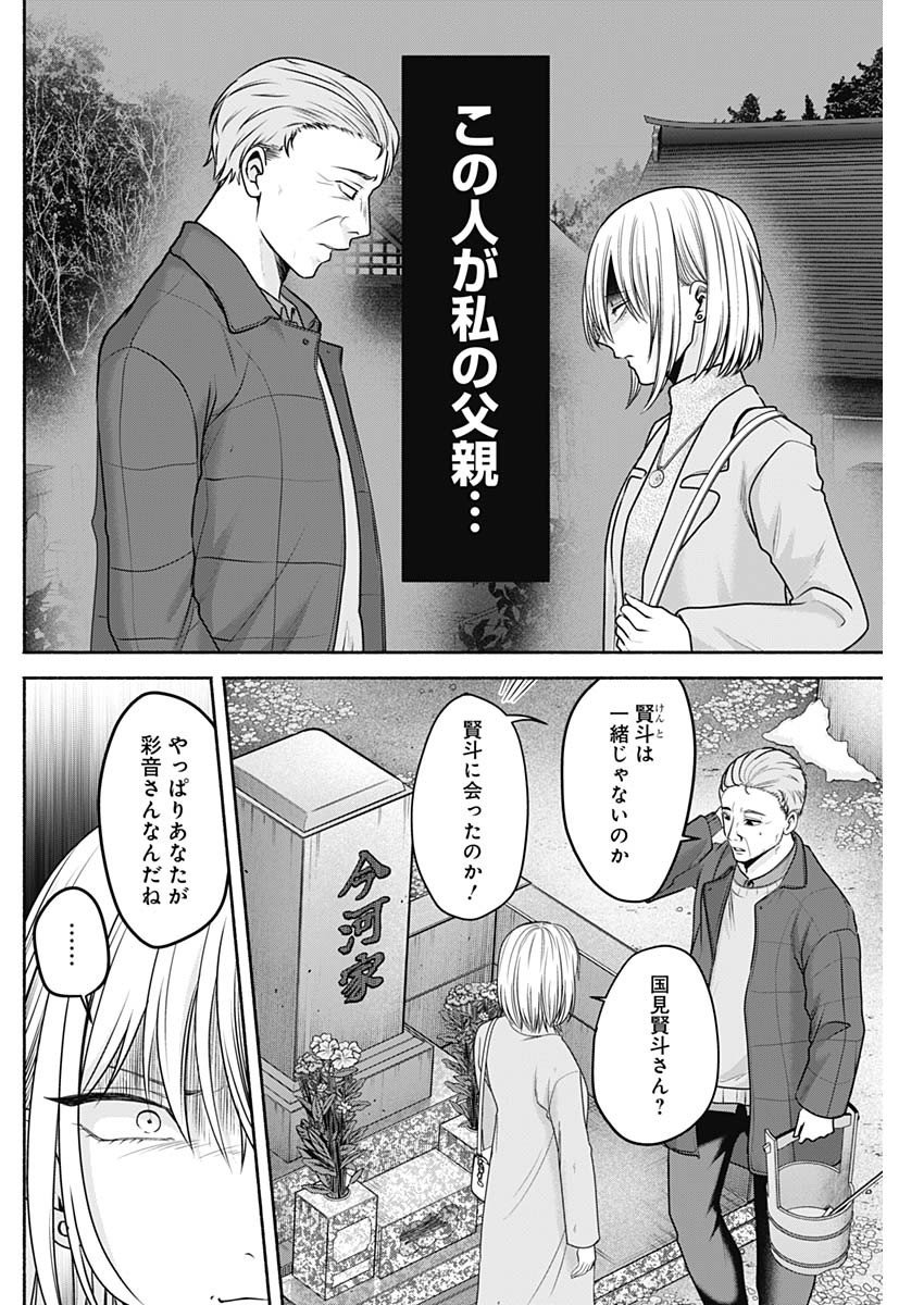 ハッピーマリオネット - 第48話 - Page 2