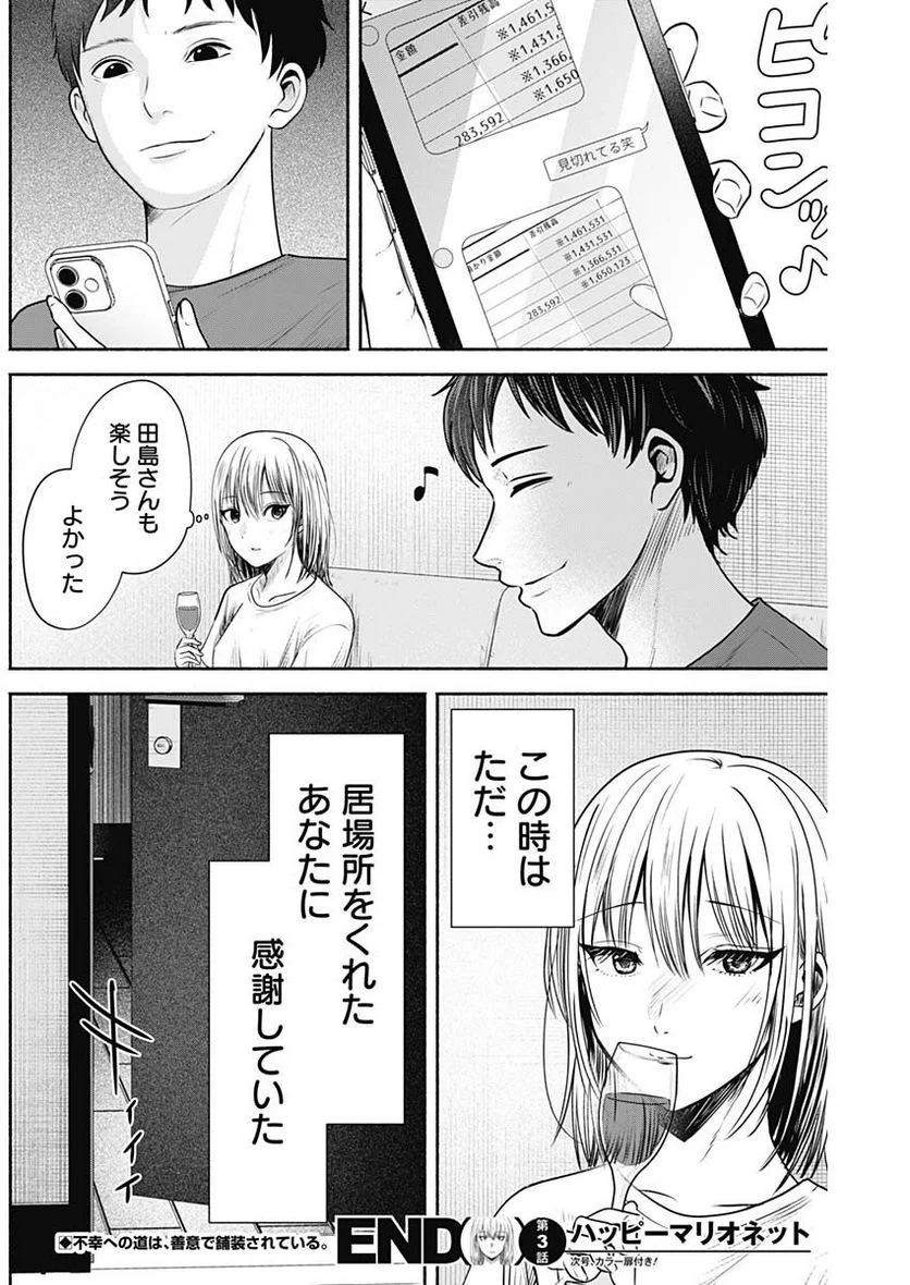 ハッピーマリオネット - 第3話 - Page 26