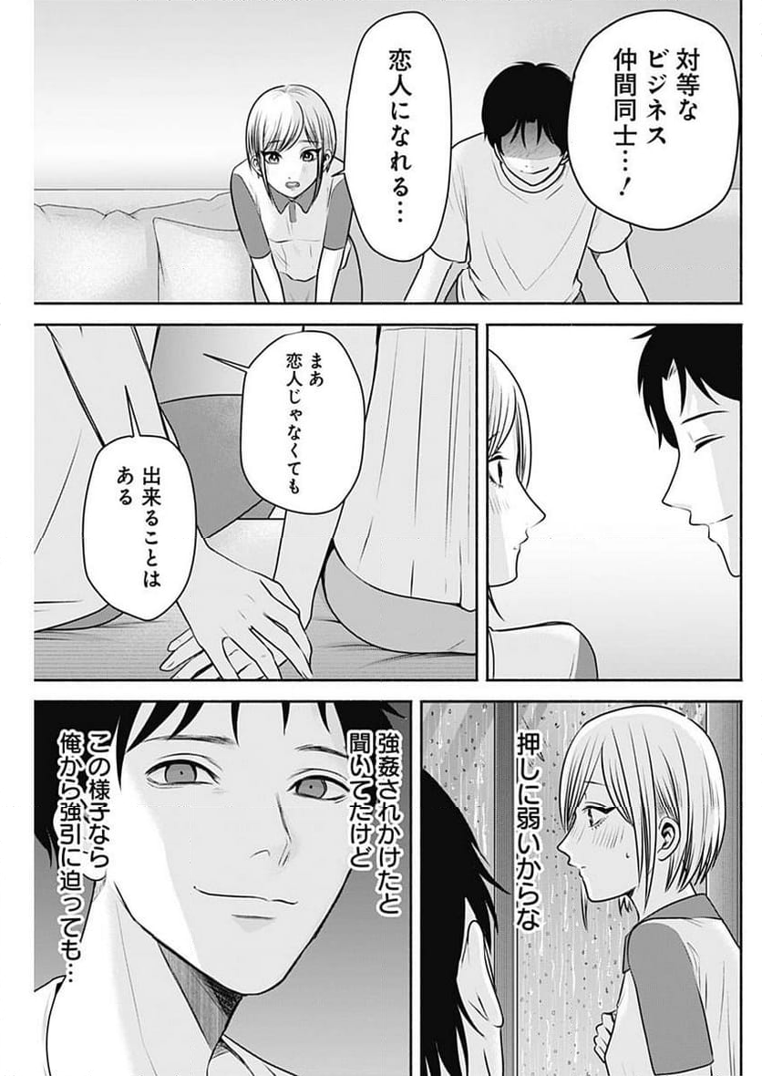 ハッピーマリオネット - 第17話 - Page 11