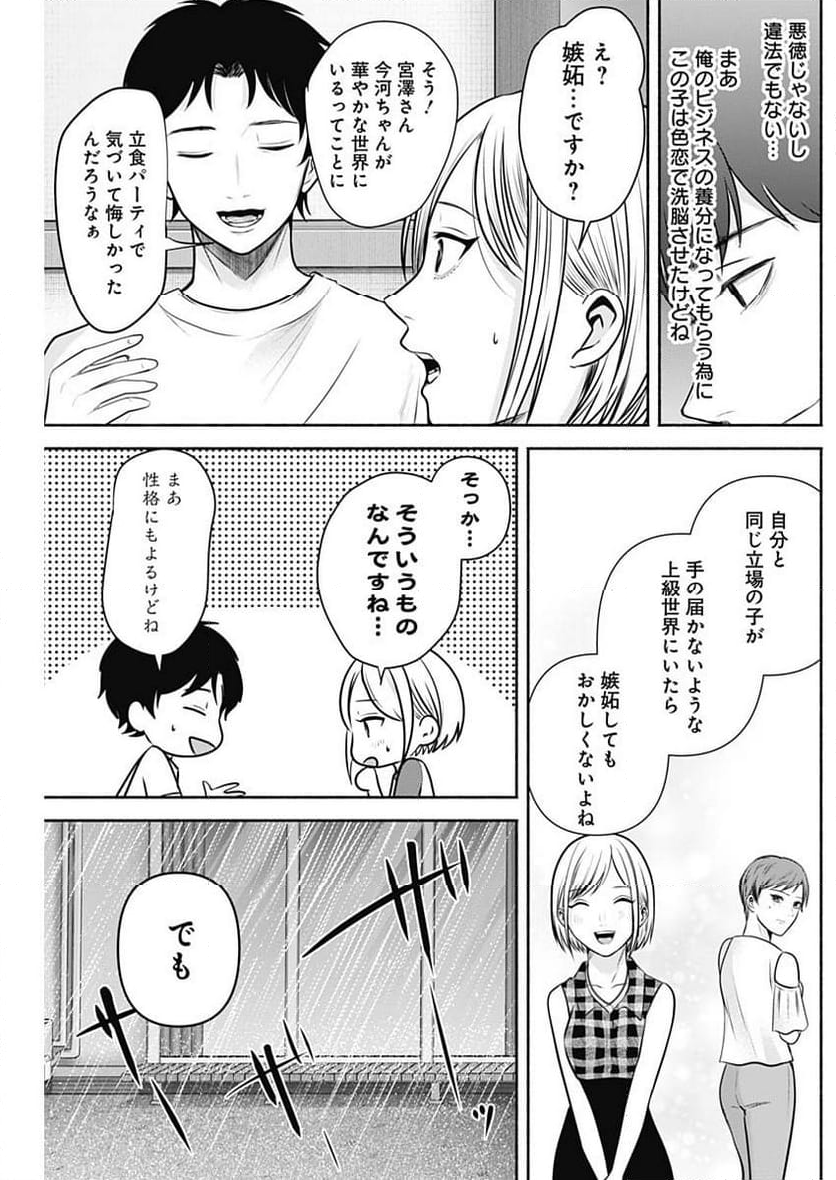 ハッピーマリオネット - 第17話 - Page 5