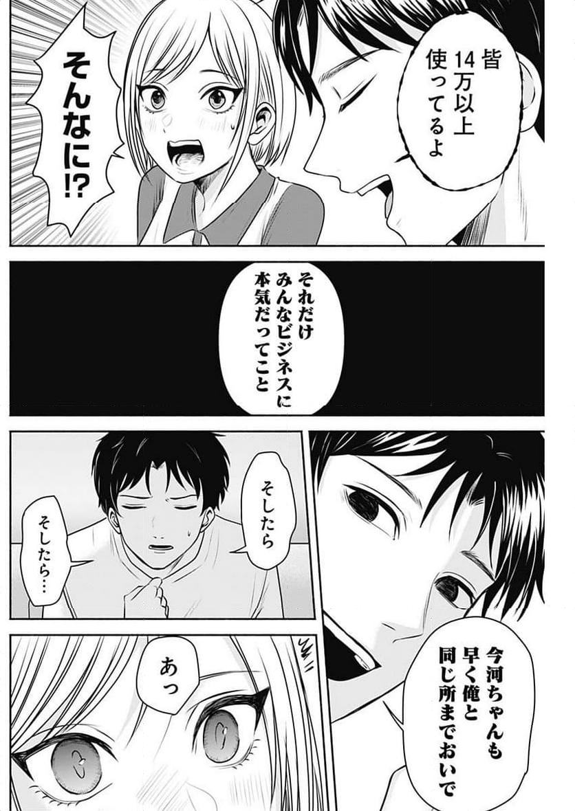 ハッピーマリオネット - 第17話 - Page 10