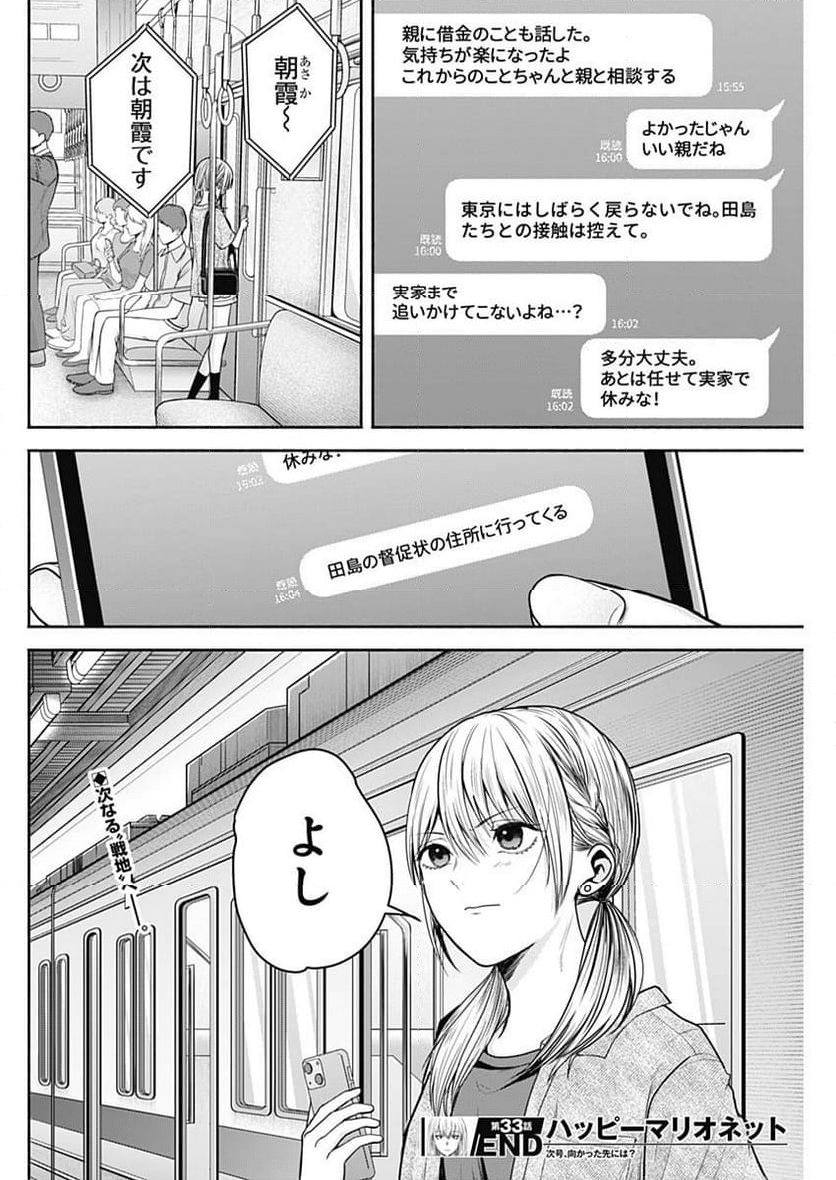 ハッピーマリオネット - 第33話 - Page 18