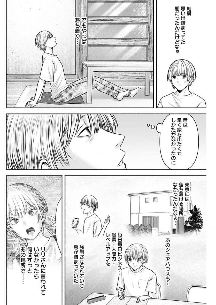 ハッピーマリオネット - 第33話 - Page 4