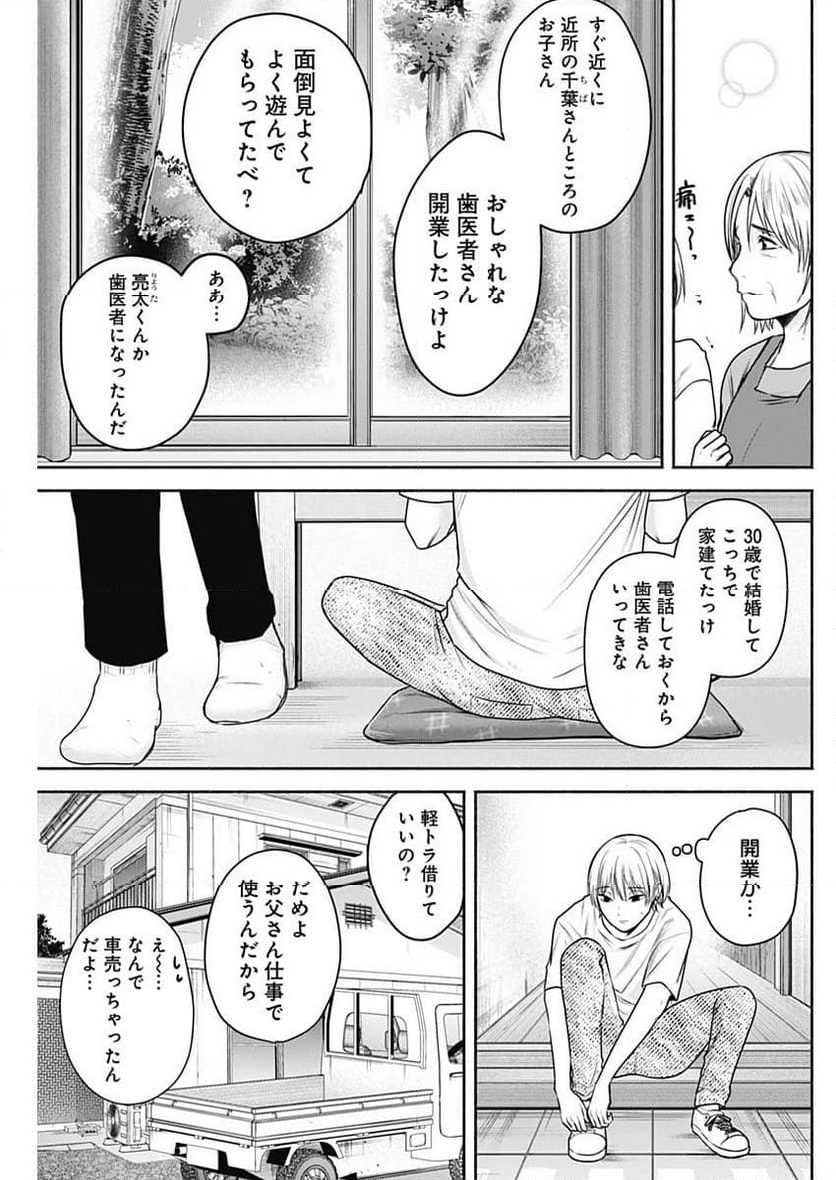 ハッピーマリオネット - 第33話 - Page 7