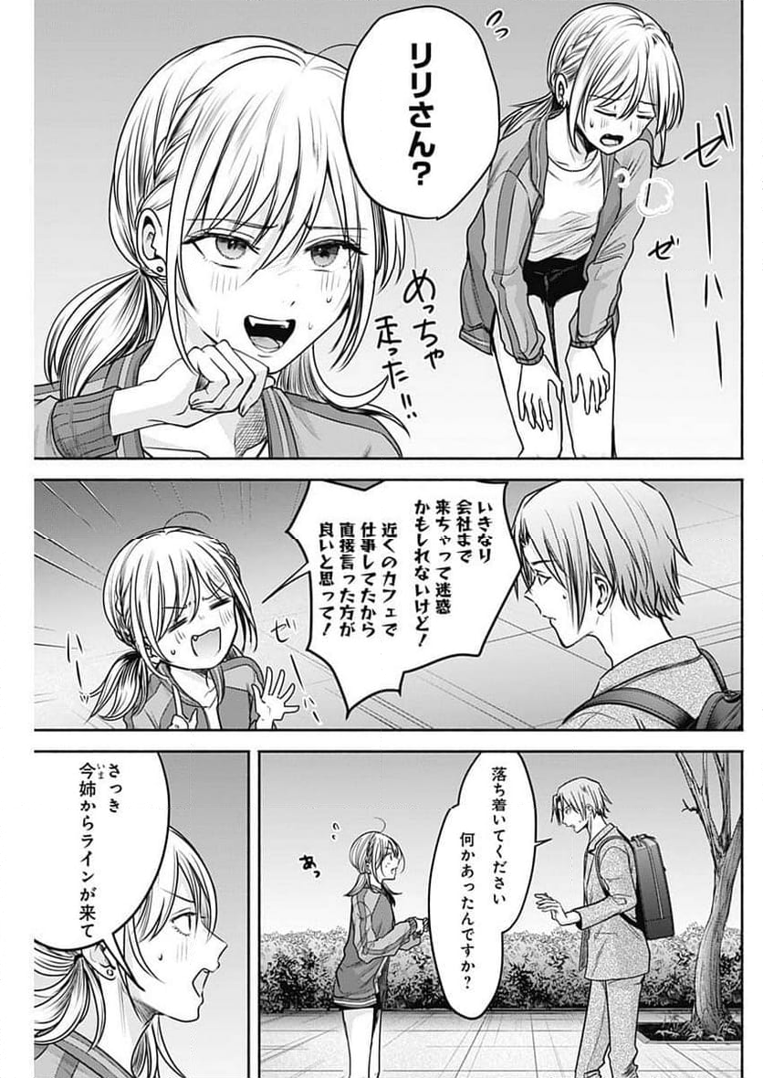 ハッピーマリオネット - 第43話 - Page 15