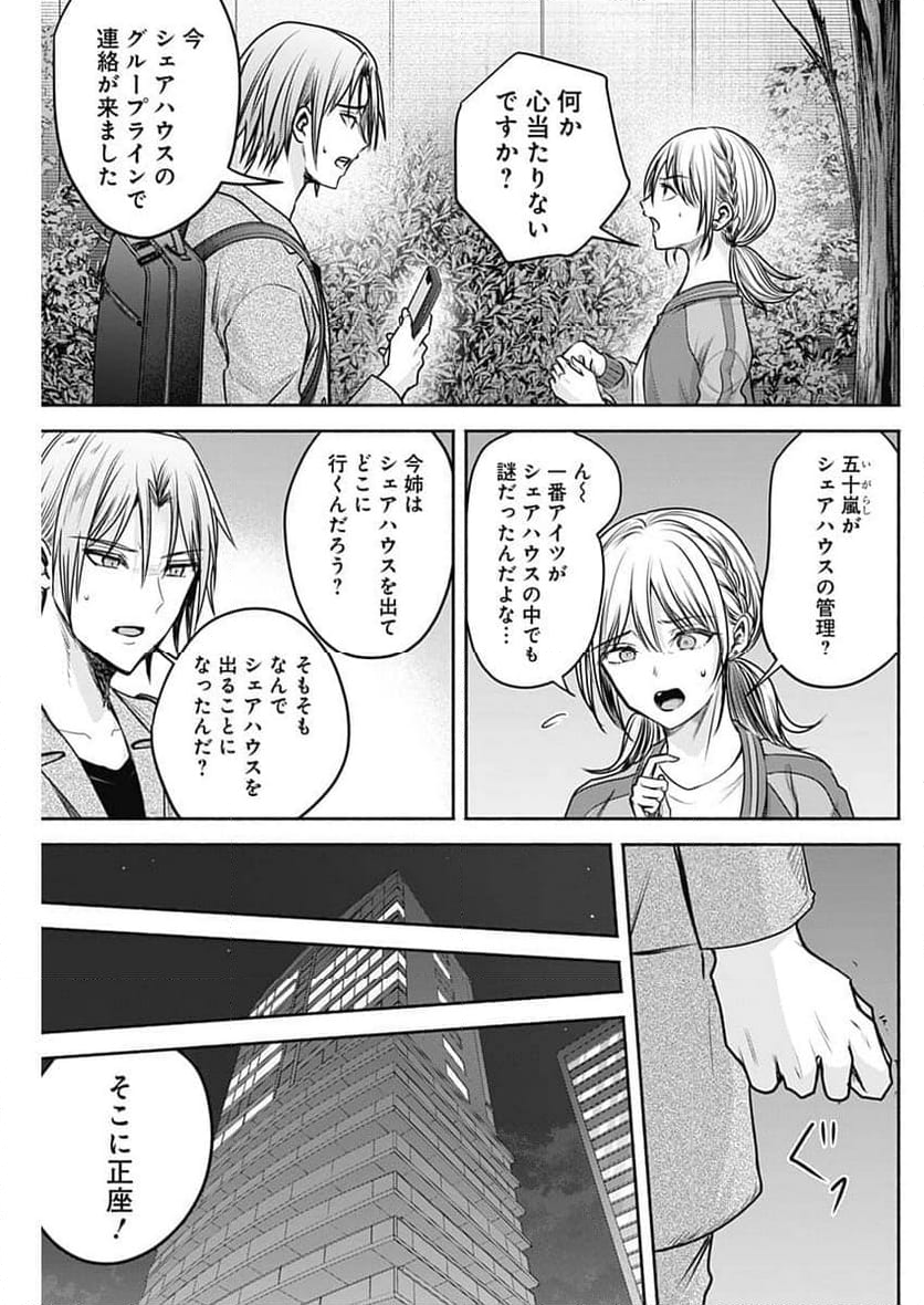 ハッピーマリオネット - 第43話 - Page 17