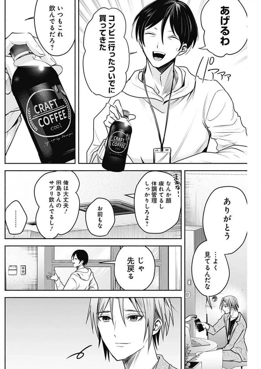 ハッピーマリオネット - 第43話 - Page 8