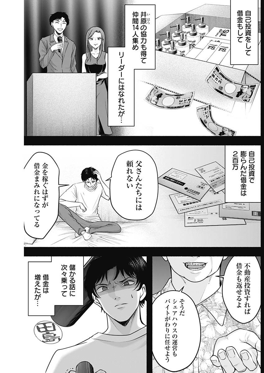 ハッピーマリオネット - 第59話 - Page 6