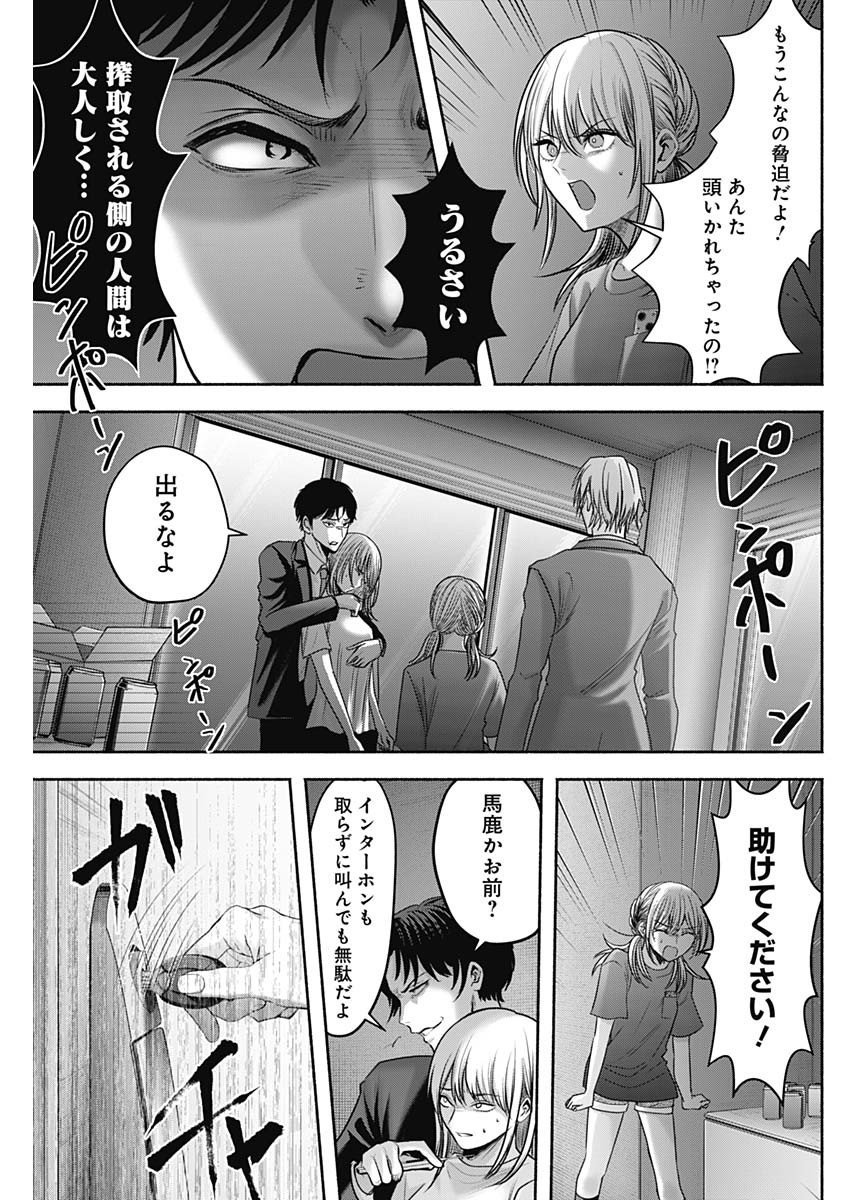 ハッピーマリオネット - 第58話 - Page 5