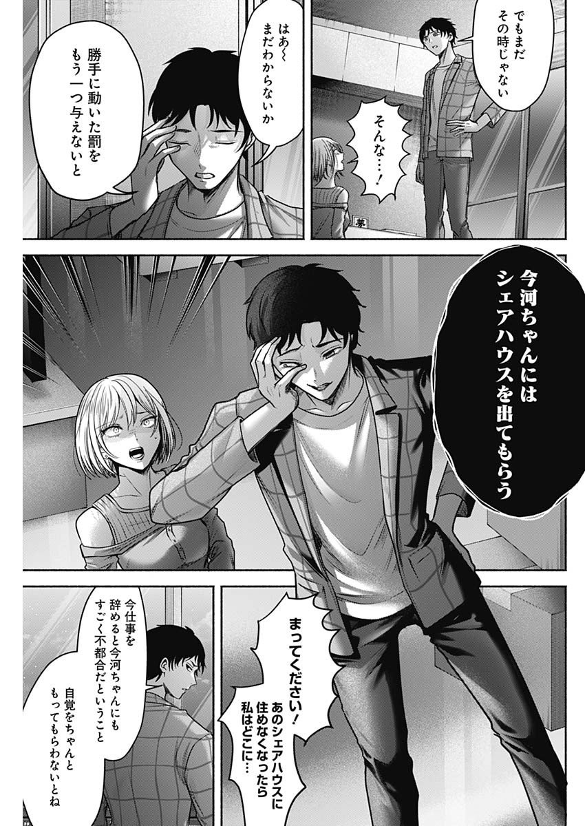 ハッピーマリオネット - 第44話 - Page 5