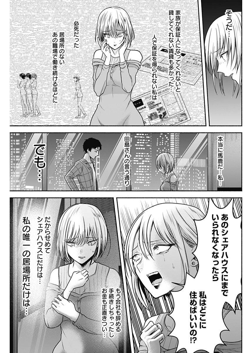 ハッピーマリオネット - 第44話 - Page 7