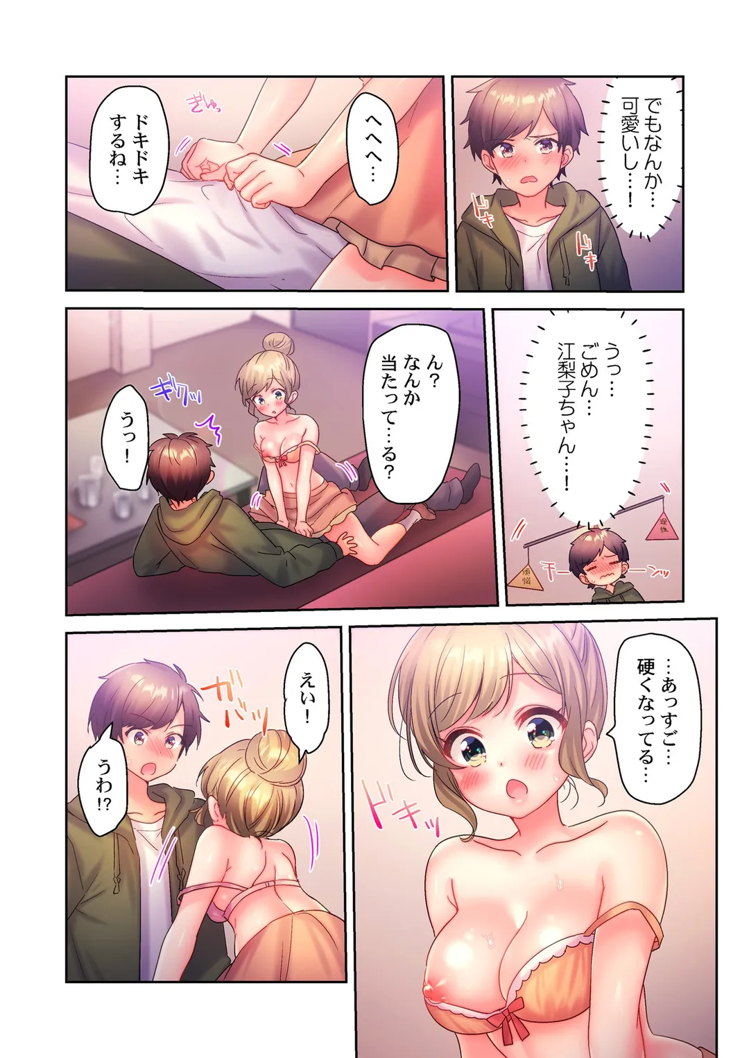 ヤリサーで処女とか、甘えだよ。～うっかり入会したあの娘をイカせて守り抜け!? 第11話 - Page 5