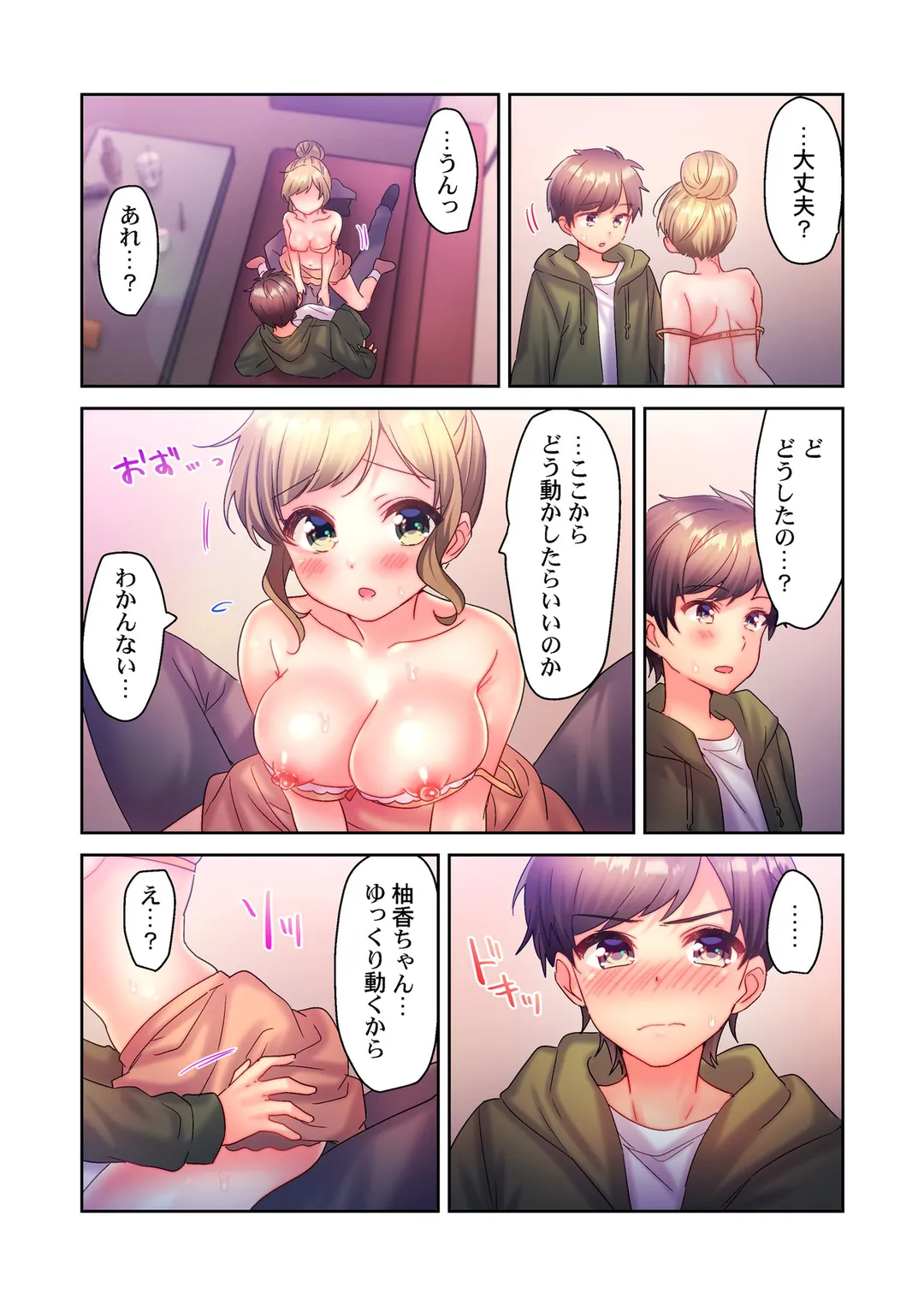 ヤリサーで処女とか、甘えだよ。～うっかり入会したあの娘をイカせて守り抜け!? 第11話 - Page 9