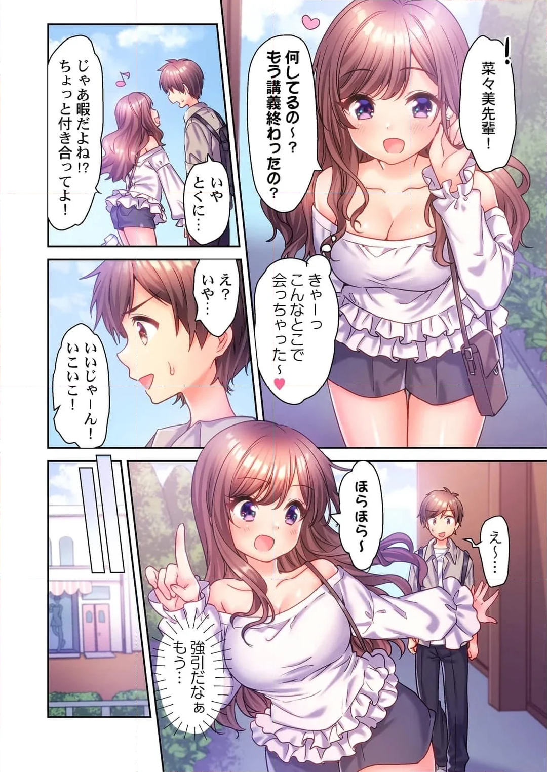 ヤリサーで処女とか、甘えだよ。～うっかり入会したあの娘をイカせて守り抜け!? 第13話 - Page 3