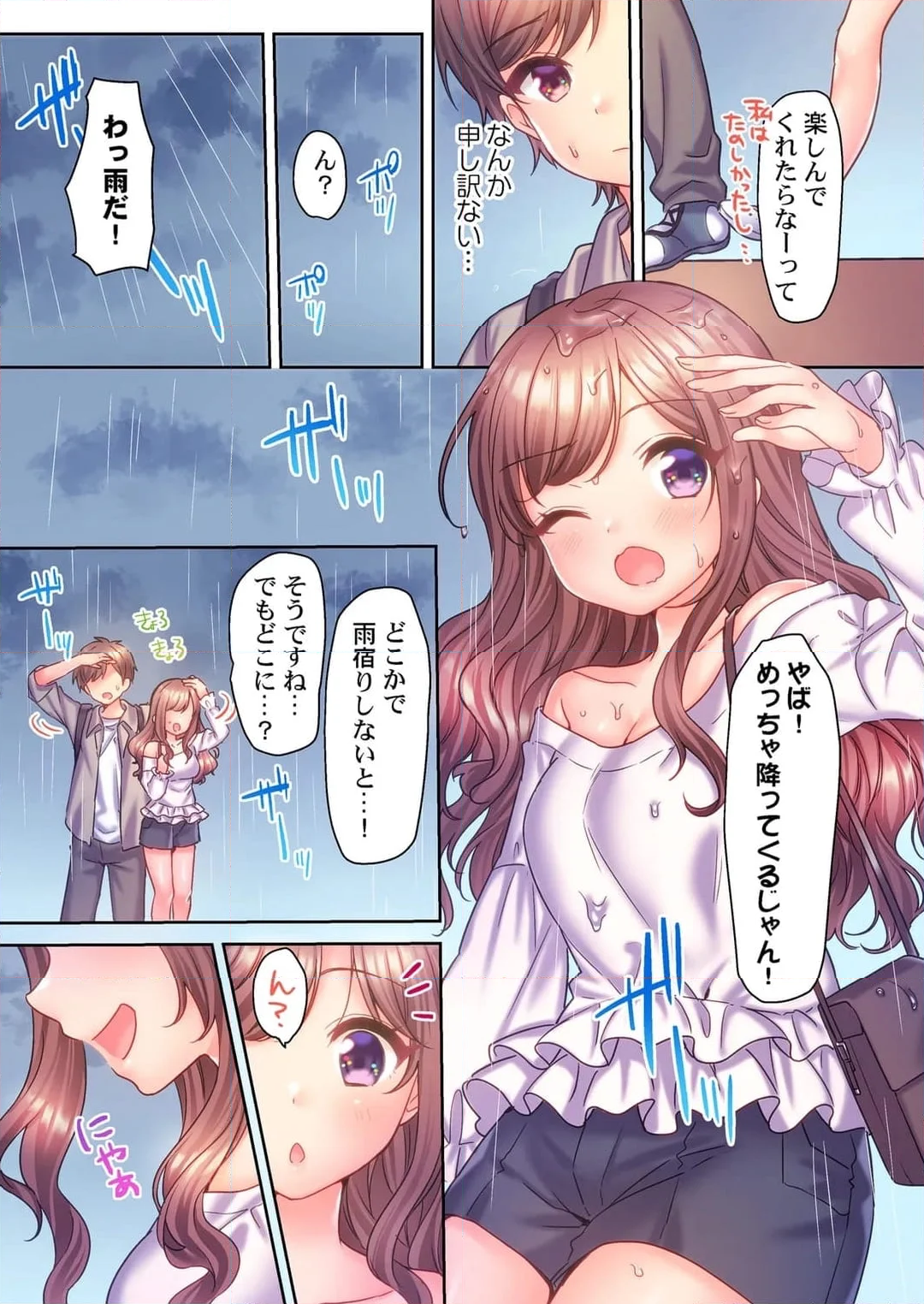 ヤリサーで処女とか、甘えだよ。～うっかり入会したあの娘をイカせて守り抜け!? 第13話 - Page 6