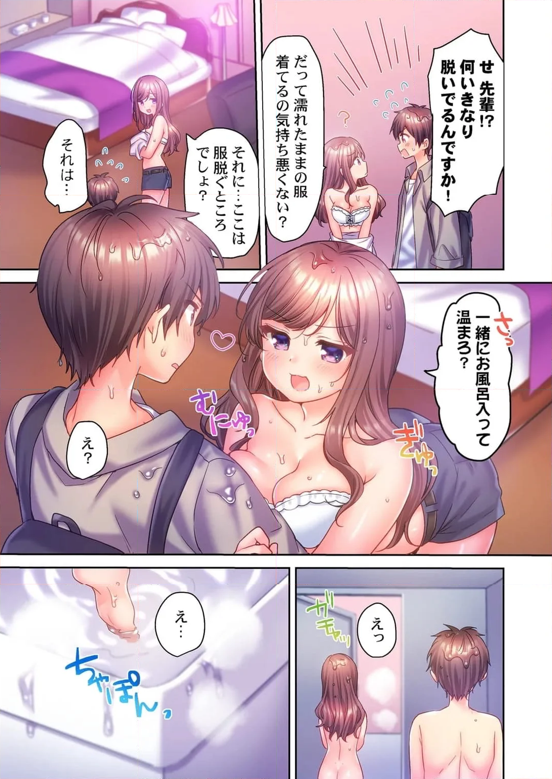 ヤリサーで処女とか、甘えだよ。～うっかり入会したあの娘をイカせて守り抜け!? 第13話 - Page 8