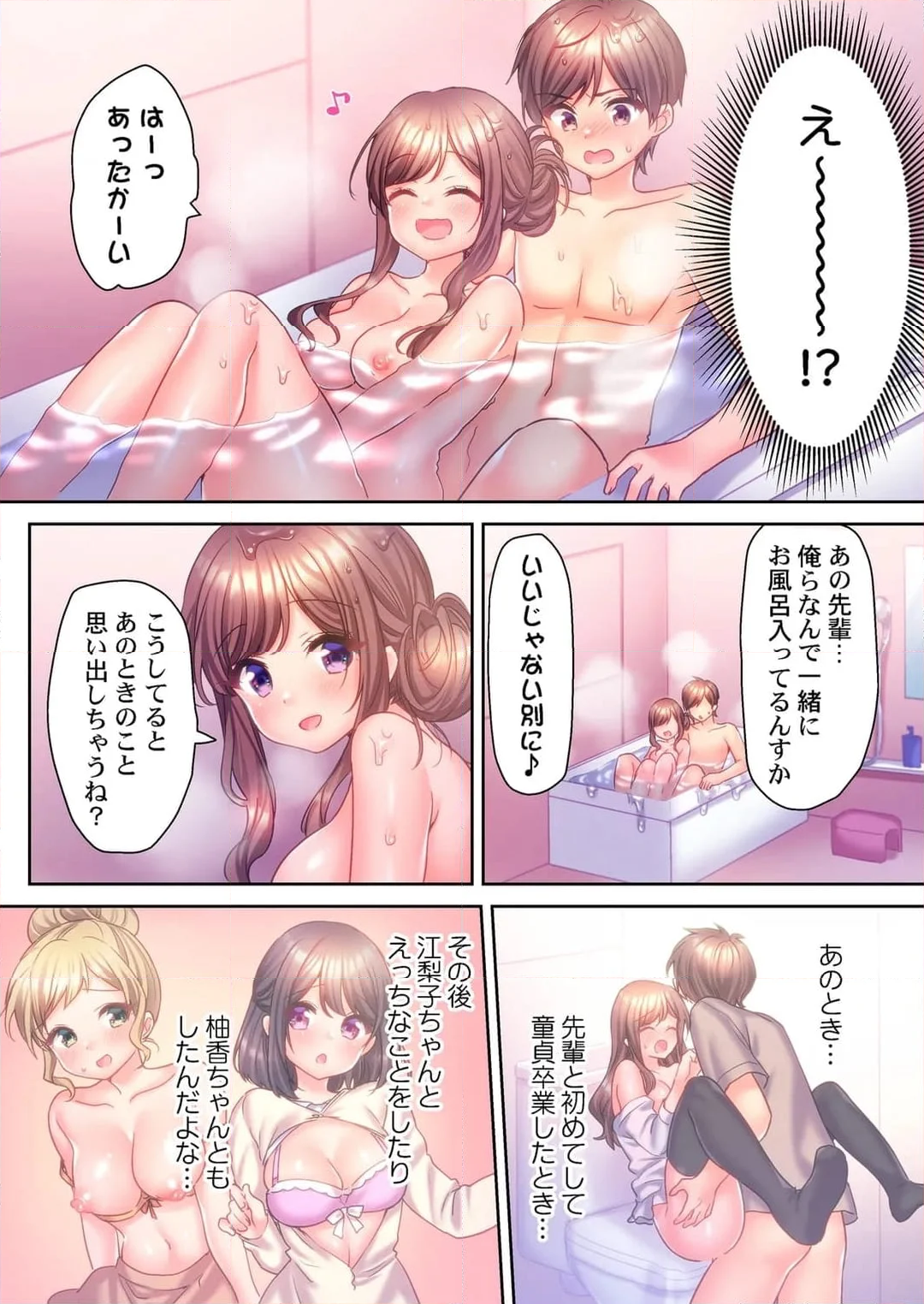 ヤリサーで処女とか、甘えだよ。～うっかり入会したあの娘をイカせて守り抜け!? 第13話 - Page 9