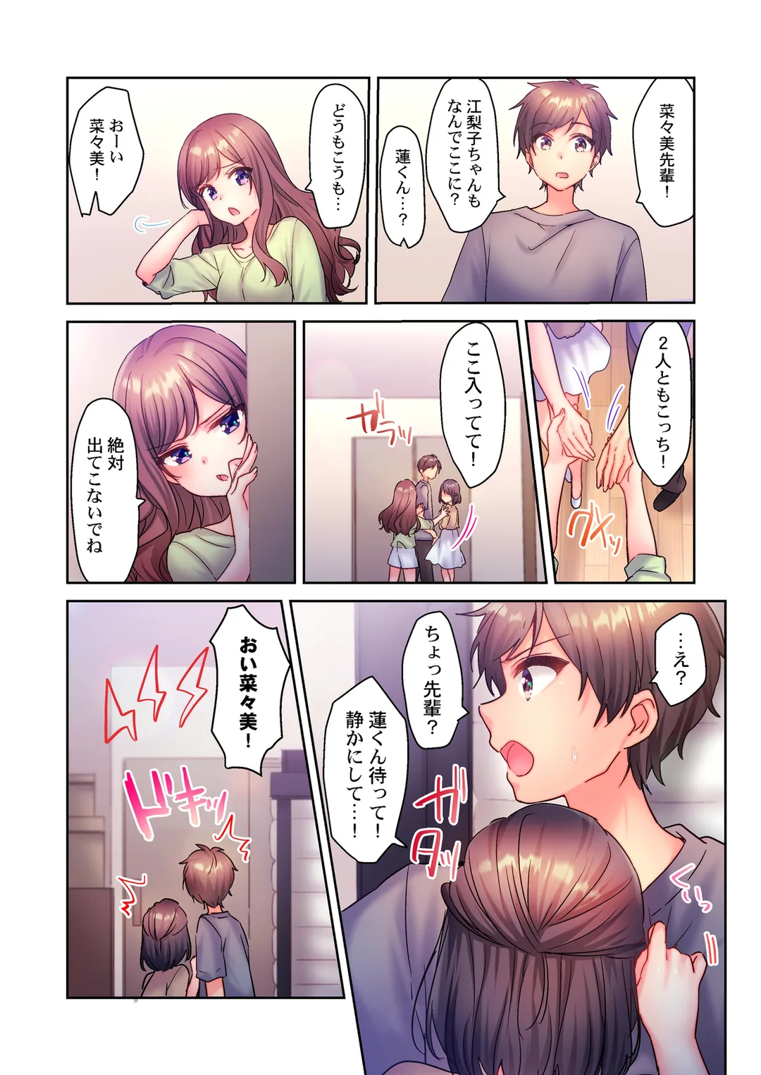 ヤリサーで処女とか、甘えだよ。～うっかり入会したあの娘をイカせて守り抜け!? 第8話 - Page 3