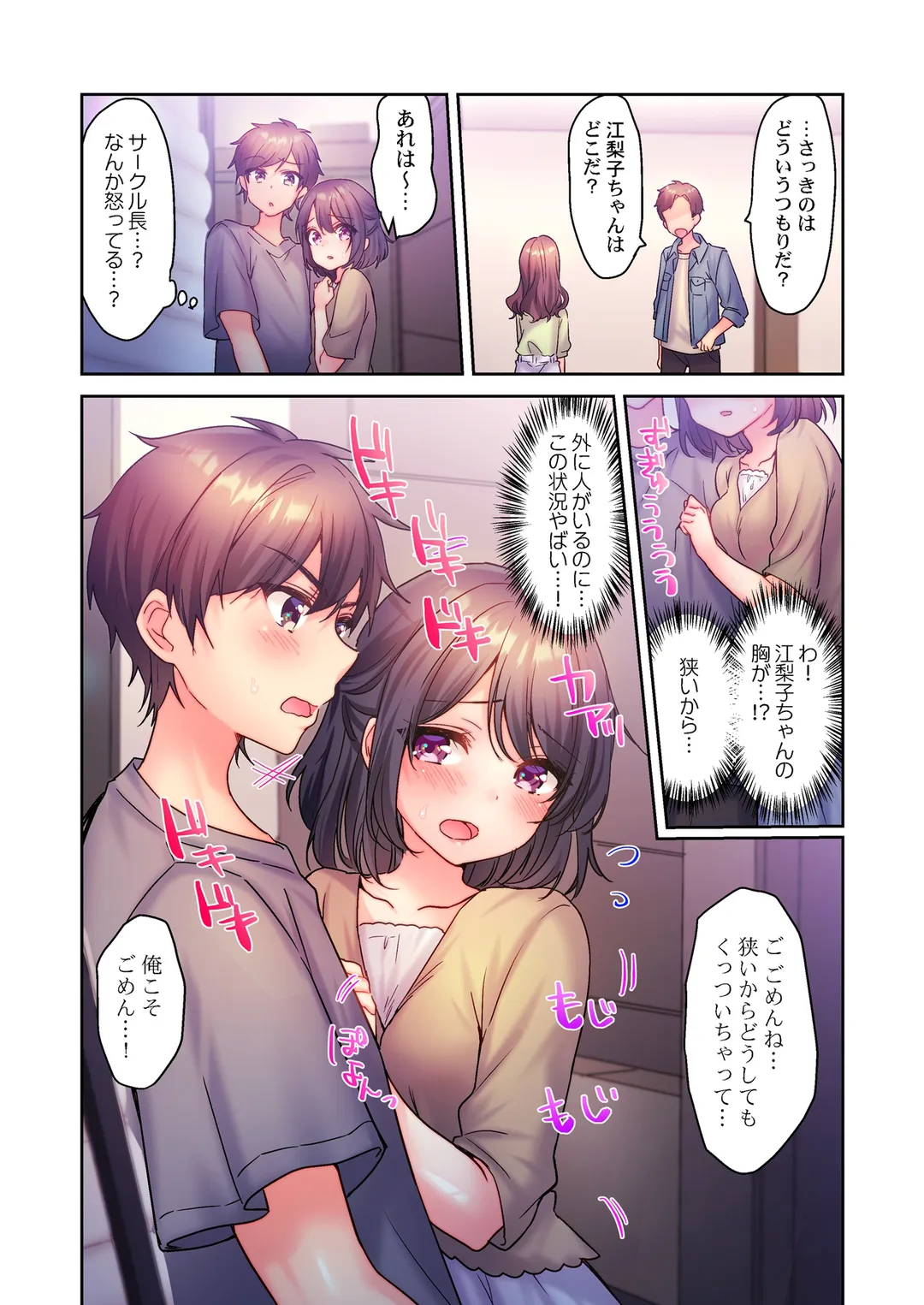 ヤリサーで処女とか、甘えだよ。～うっかり入会したあの娘をイカせて守り抜け!? 第8話 - Page 4