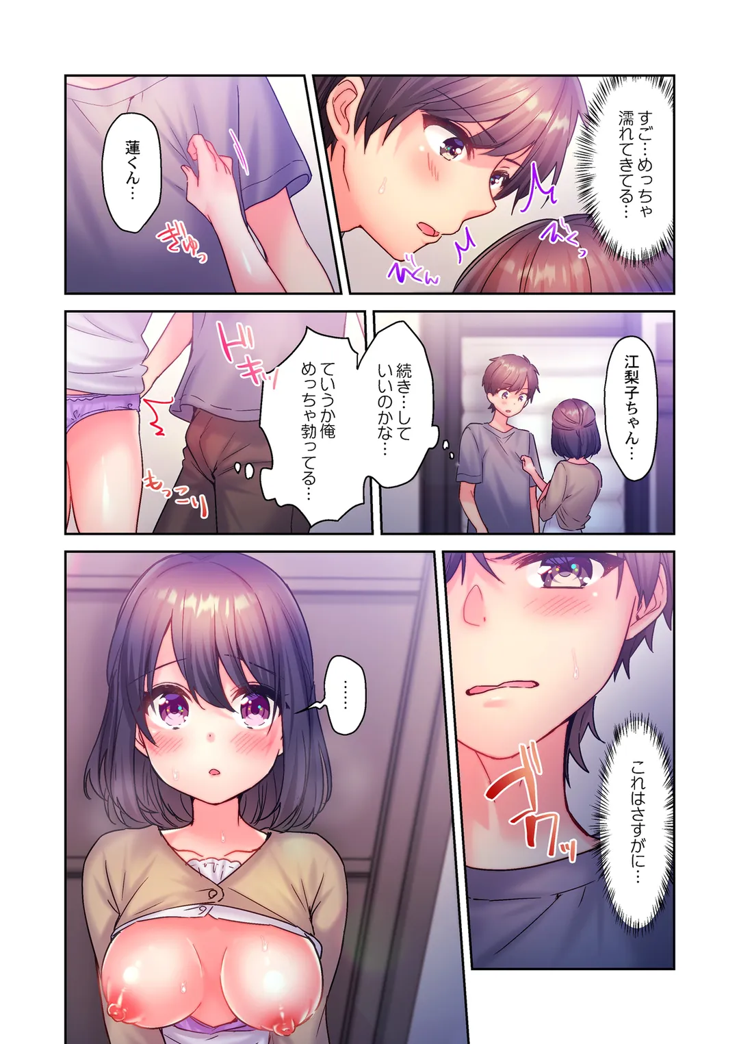 ヤリサーで処女とか、甘えだよ。～うっかり入会したあの娘をイカせて守り抜け!? 第8話 - Page 9