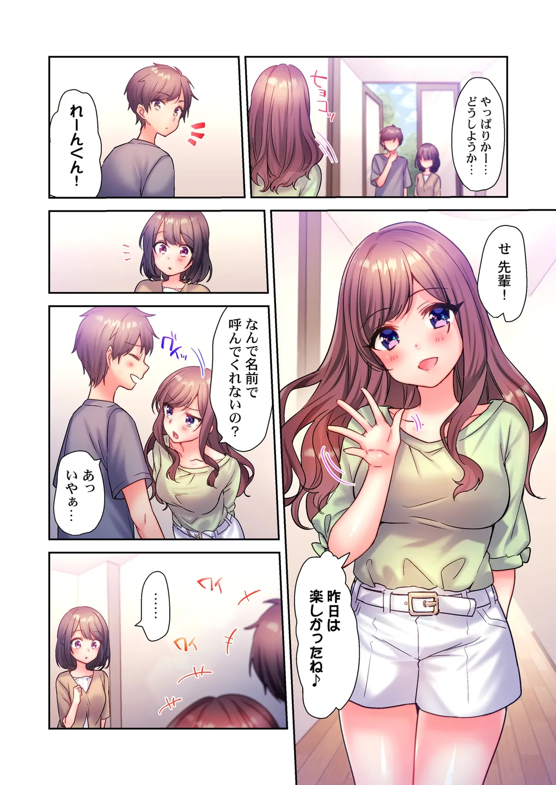 ヤリサーで処女とか、甘えだよ。～うっかり入会したあの娘をイカせて守り抜け!? 第7話 - Page 4