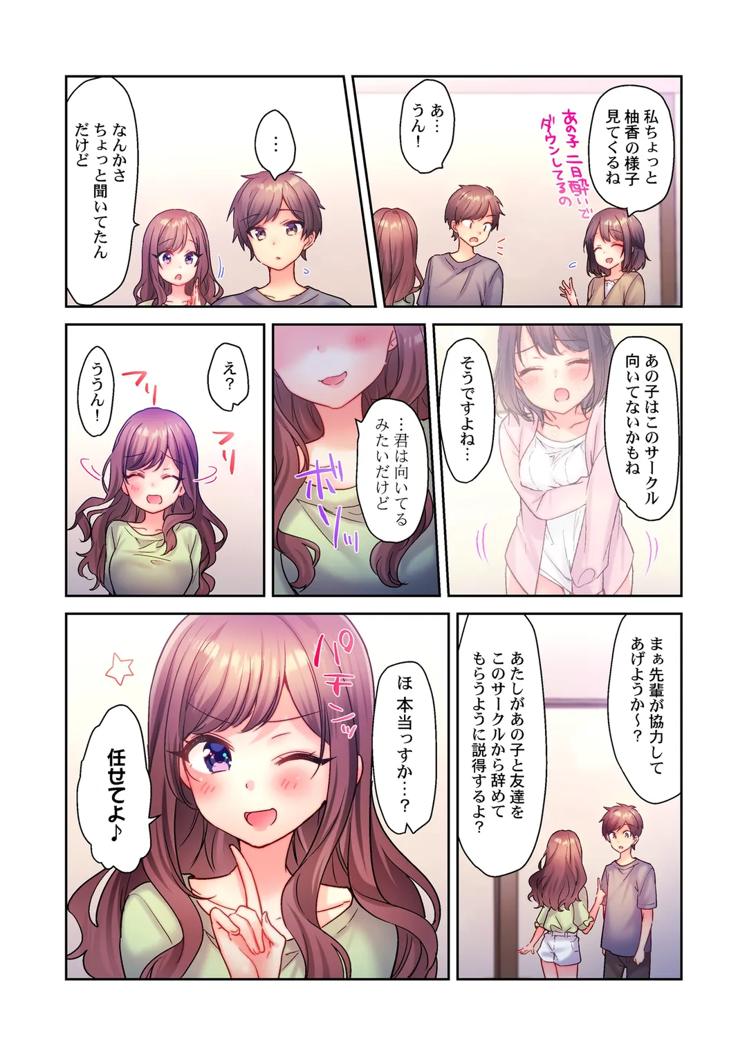 ヤリサーで処女とか、甘えだよ。～うっかり入会したあの娘をイカせて守り抜け!? 第7話 - Page 5