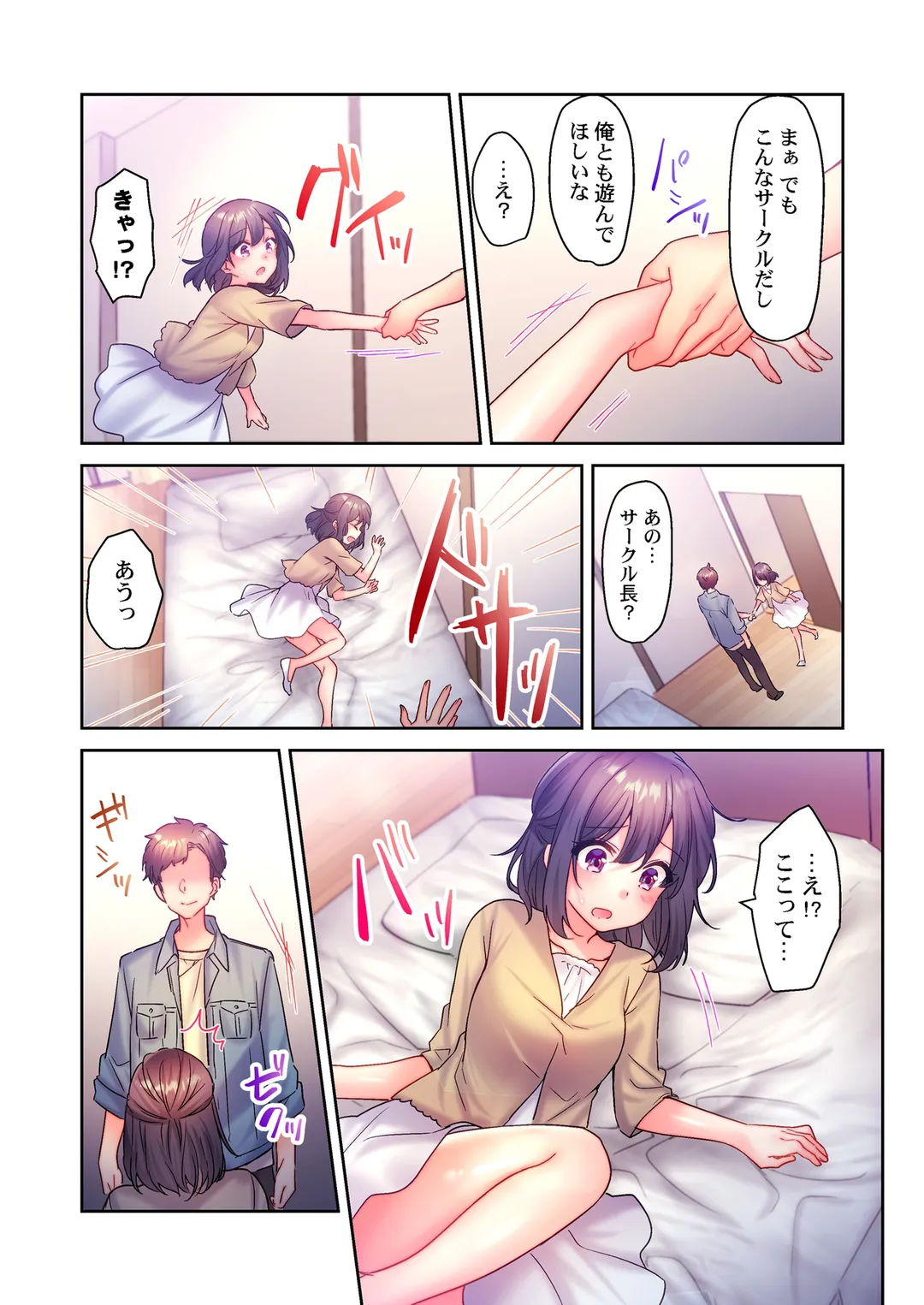 ヤリサーで処女とか、甘えだよ。～うっかり入会したあの娘をイカせて守り抜け!? 第7話 - Page 7